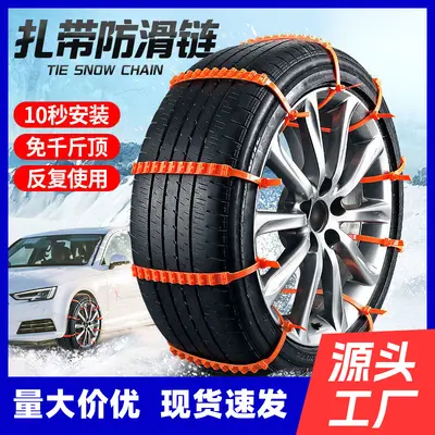 Car Anti-Skid Chain Zip Ties, Disposable, Easy to Install