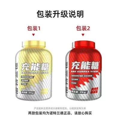 诺特兰德充能糖能量粉电解质饮料梯度碳水跑步运动健身食品2kg/桶