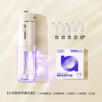 同诗小太阳冲牙器家用便携杀菌洗牙器牙齿口清洁正畸专用水牙线O5