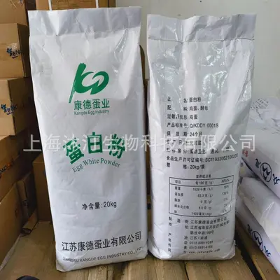 现货批发蛋白粉康德食品级营养强化剂烘焙原料20kg/袋 高泡蛋白粉