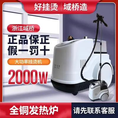 YQCU001-D02 Hochleistungs-Dampfbügeleisen für Bekleidungsgeschäfte und Heimgebrauch, 2000 Watt für gewerbliche Nutzung.