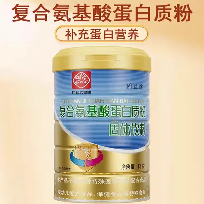 Композитный аминокислотный белковый порошок Baiyunshan Guyisheng для детей и людей среднего и пожилого возраста, с высоким содержанием кальция, 1000 г/банка