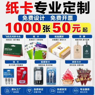 Custom Thick Paper Header Card, Folding Card, Waist Band and Hang Tag - 2