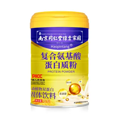 厂家直销复合氨基酸蛋白粉成人中老年人补品一件代发批发1000克