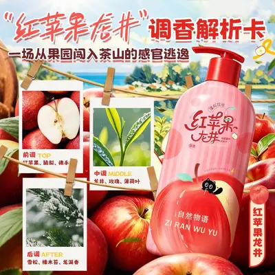 Roter Apfel Longjing Shampoo, Schuppen- und Juckreizbekämpfung, Ölkontrolle