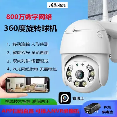 8MP POE Security Camera 360° Rotating Indoor/Outdoor - 9