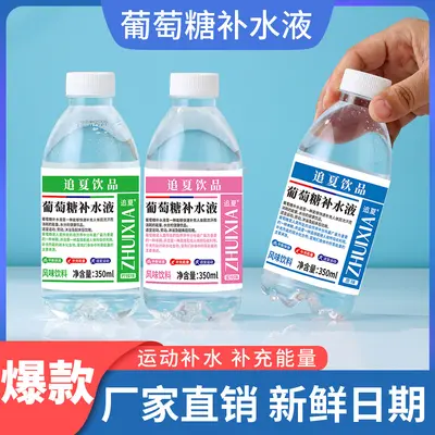 葡萄糖补水液整箱批发350ml运动酒后饮料补充水分能量
