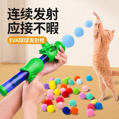柒哦Chios猫毛绒球发射枪猫咪自嗨解闷玩具宠物互动逗猫用品批发