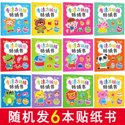 儿童专注力贴纸书2-3-4-5-6岁宝宝卡通贴贴画动脑益智游戏早教书