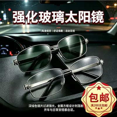 Tempered Glass Sunglasses, Metal Frame, Scratch-Resistant, for Fishing and Driving