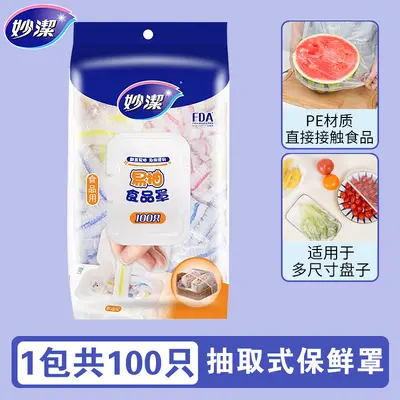 妙洁易抽保鲜膜套家用食品级一次性食品罩厨房碗碟专用松紧剩菜饭 - 7