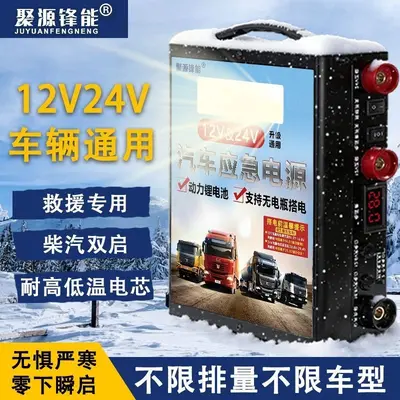 汽车应急启动电源12V 24V大功率货车小车大电瓶强起打火搭电宝