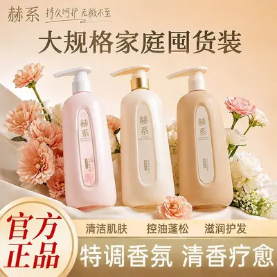 【洗护沐3件套】赫系洗发水护发素沐浴露组合蓬松柔顺官方正品