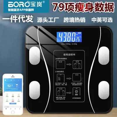 宝岚家用成人智能电子秤体脂秤健康秤体重秤人体电子称一件代发