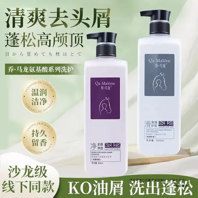 乔马龙氨基酸沙龙洗发水去屑止痒控油蓬松滋润洗发乳护发素沐浴露