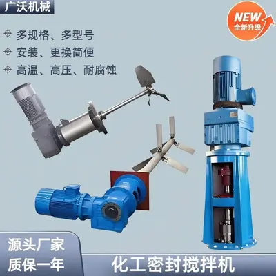 化工反应釜搅拌器变频防爆转速可调机械密封耐高温高压立式搅拌器 - 7