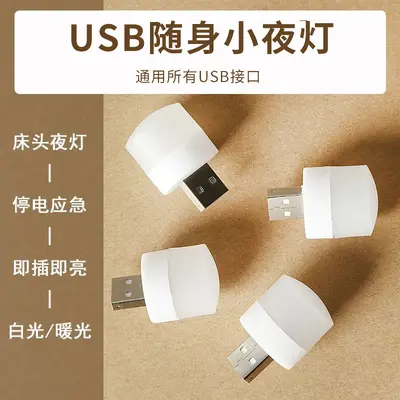 USB小夜灯 卧室无线床头护眼小台灯插电装饰摆件氛围小七彩变色