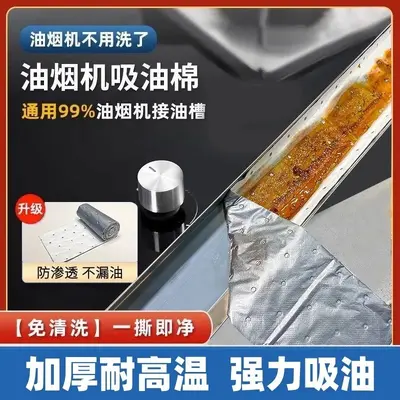 Kitchen range hood oil-absorbing cotton strip grey film home oil tank specialized thickened waterproof absorbent label anti-penetration