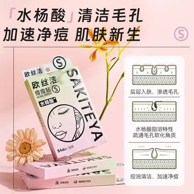 欧丝洁痘痘贴人工皮祛痘吸液超薄上妆隐形豆豆水杨酸舒缓去痘日夜