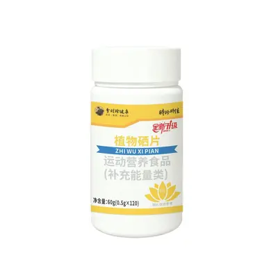 植物硒片运动营养食品补充能量类一件代发量大价优工厂直供 - 7