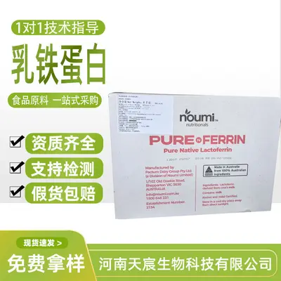 现货乳铁蛋白粉98%牛奶提取营养强化剂食品级非血红素铁结合蛋白
