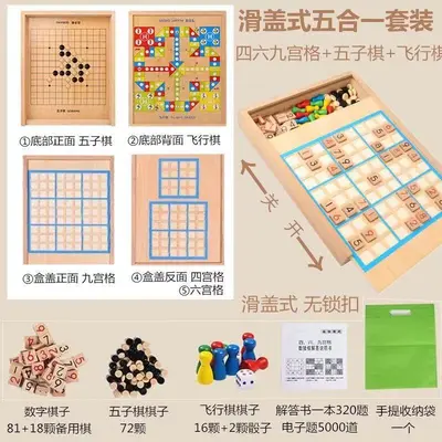 五合一多功能数独游戏棋木质四六九宫格儿童早教益智开发玩具批发 - 7