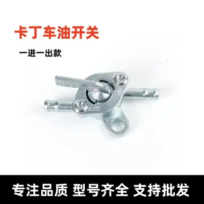 Go-Kart ATV Motorcycle Fuel Tap, Single Inlet and Outlet Petrol Valve