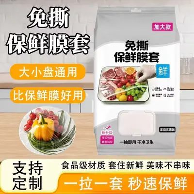 一次性保鲜膜套食品级家用悬挂抽取式保鲜膜罩冰箱剩菜食物保鲜袋