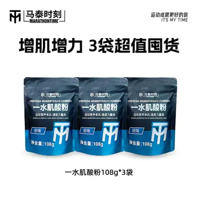 马泰时刻一水肌酸粉99.9%高纯健身补剂爆发肌肉耐力非氮泵支链 - 8