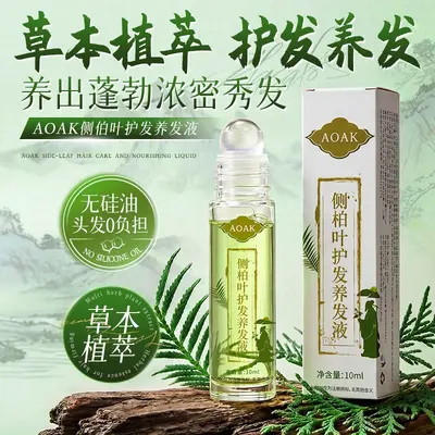 侧柏叶头发生长液滚珠精华育发液养发密发头皮柔顺护理精油液代发