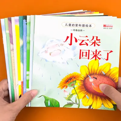 儿童启蒙科普绘本全10册3 6岁儿童绘本故事书幼儿认知绘本图画书