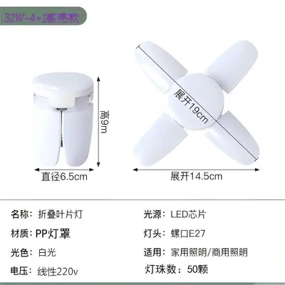 4叶可折叠灯新款LED灯泡精致小巧4+1叶子灯家居照明灯 - 8