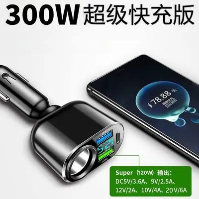 【闪充】车载点烟器转换器超级快充一拖一母座扩展USB充电器
