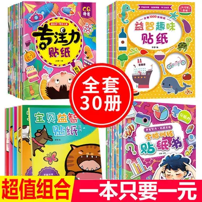 Çocuk konsantrasyon sticker kitabı, 2-6 yaş