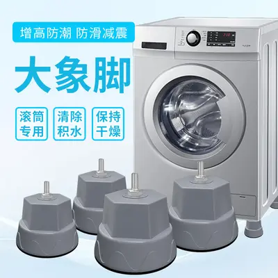 Washing machine base elephant feet anti-vibration elevated moisture-proof - 2