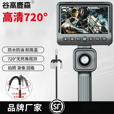 谷高鹿森720度万向旋转工业内窥镜高清摄像头管道航空船舶探铁名