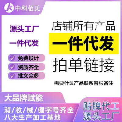消妆健各品类产品代发源头工厂佰氏健康江西中科佰氏药业公司