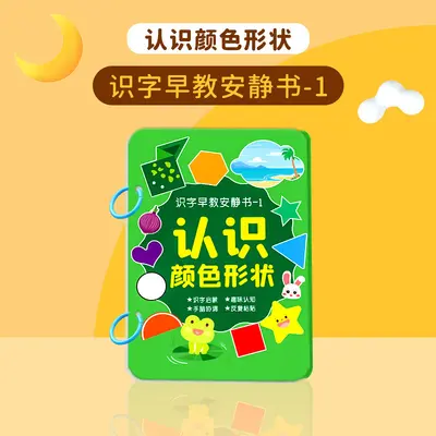 趣味识字安静书启蒙认字粘贴书幼儿早教游戏书儿童益智玩具批发 - 7