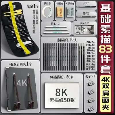 Marley sketch tool set beginner drawing art complete set - 11