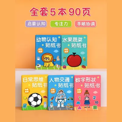 儿童专注力贴纸书2-3到6岁宝宝动物卡通贴贴画幼儿早教益智粘贴书 - 2
