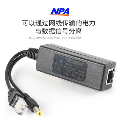 标准POE分离器监控网络摄像头网线供电传输48V转12V非隔离5V百兆