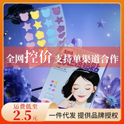 仙蒂奈儿彩色痘痘贴女日夜清肌痘贴养护肌肤面部厂家控价化妆品