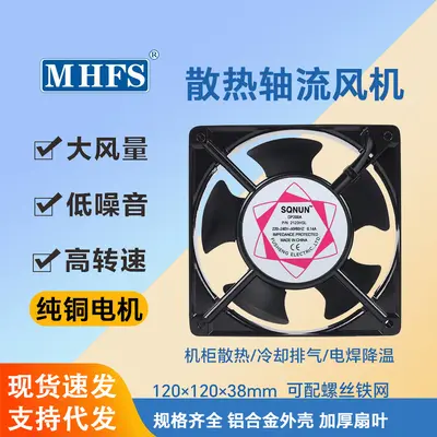 SQNUN12038 AC Cooling Fan 220V Chassis Cabinet Welding Machine 12CM Industrial Axial Flow Fan Wholesale