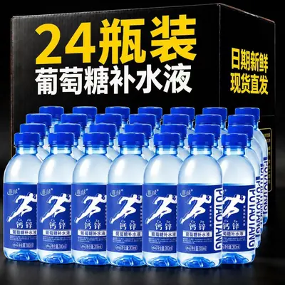 钙锌葡萄糖补水液饮料12/24瓶运动健身能量饮品补充体力电解质