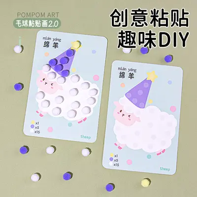 Pom-Pom Sticker Art DIY Craft Kit, Glue-Free Children's Educational Toy - 3
