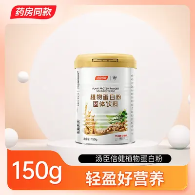 汤臣.倍健植物蛋白粉600g营养粉大豆蛋白质粉成人男女官方正品