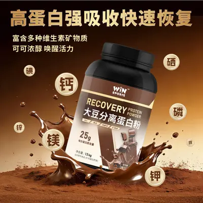 Winsports威赢蛋白粉大豆分离蛋白粉恢复能量马拉松骑行运动补给 - 5