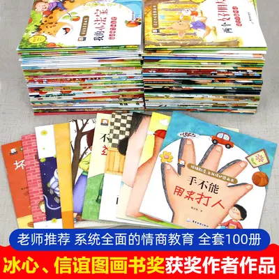 TT儿童性格培养图画书全100册漫画书3-12岁儿童幼儿宝宝阅读绘本