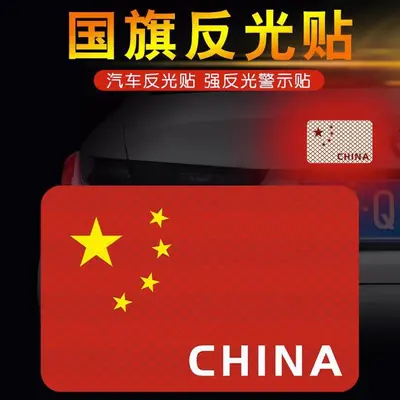 Ulusal bayrak araba sticker manyetik vatansever beş yıldızlı kırmızı bayrak yansıtıcı etiket çizik engelleme 3D elektrikli motosiklet araba sticker - 4