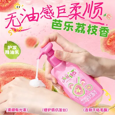 OKANEN荔刻甜芭香氛护发精油乳干枯毛躁卷发护理留香头发护发精油